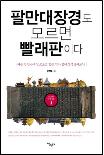대한민국 역사상식 1, 2